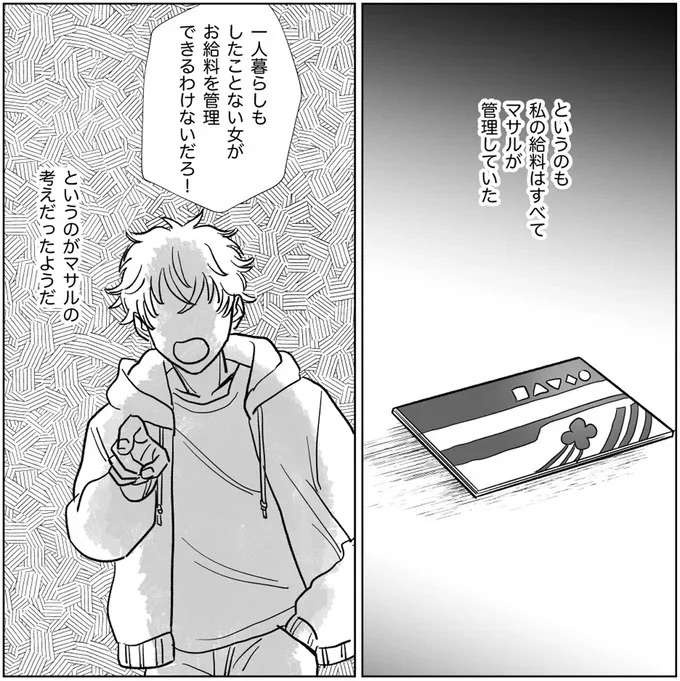 『信じていた旦那は出会い厨でした』（28）
