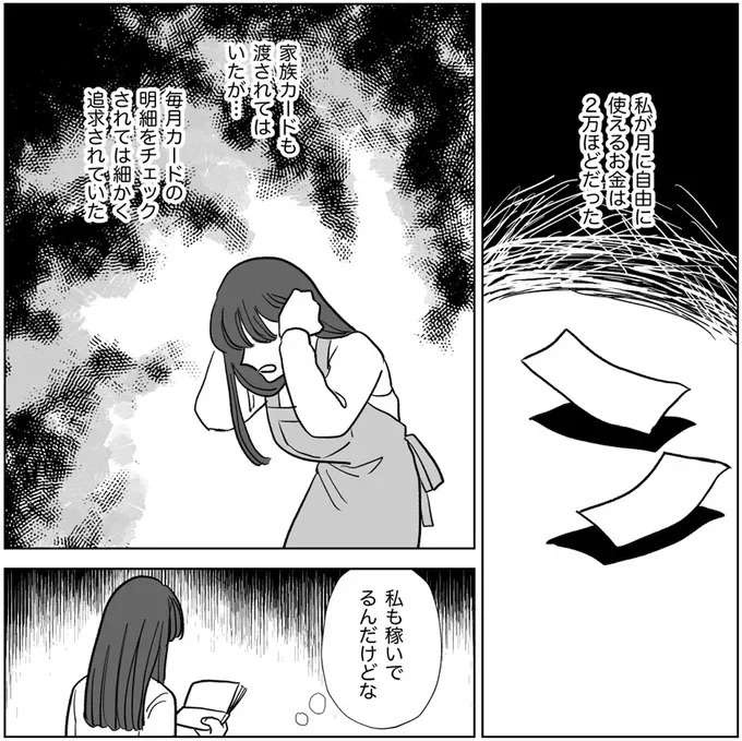 『信じていた旦那は出会い厨でした』（29）