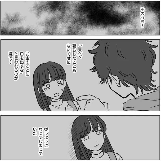 『信じていた旦那は出会い厨でした』（30）