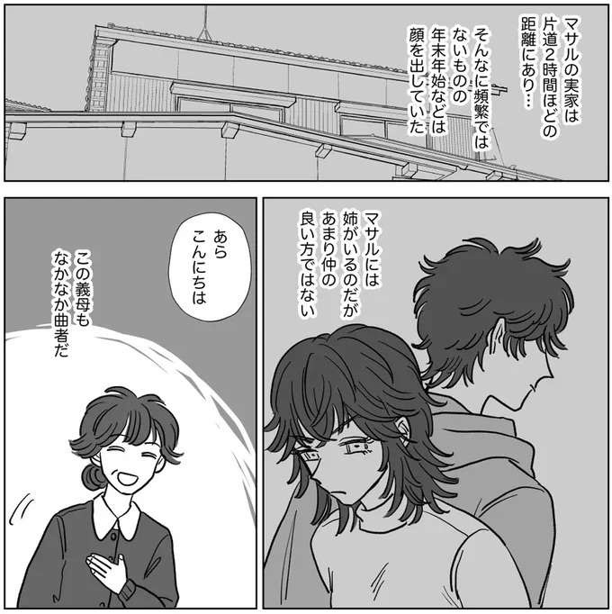 『信じていた旦那は出会い厨でした』（31）