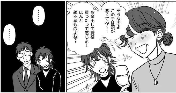 『信じていた旦那は出会い厨でした』（33）