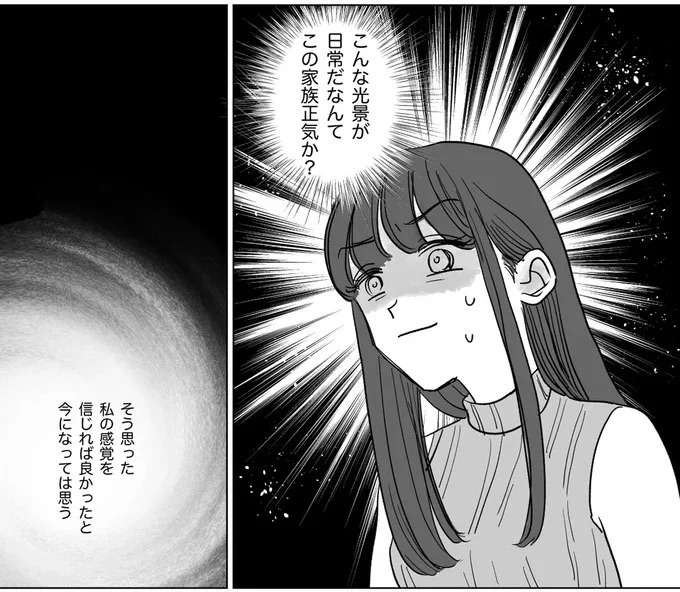 『信じていた旦那は出会い厨でした』（36）