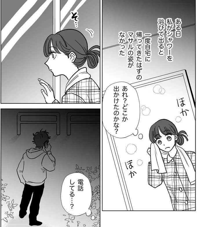 『信じていた旦那は出会い厨でした』（37）