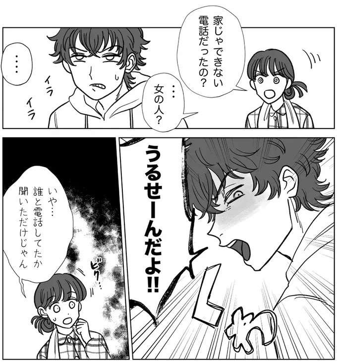 『信じていた旦那は出会い厨でした』（39）