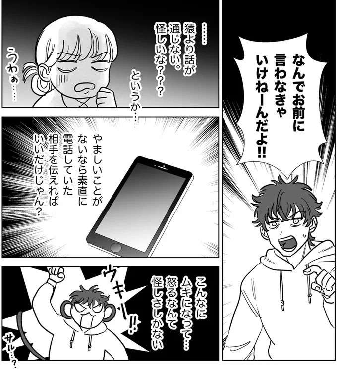 『信じていた旦那は出会い厨でした』（40）