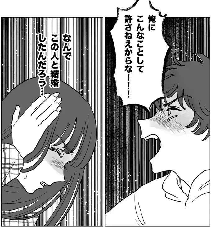 『信じていた旦那は出会い厨でした』（43）