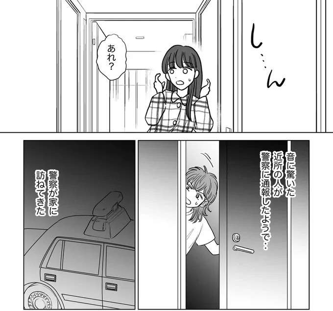 『信じていた旦那は出会い厨でした』（44）