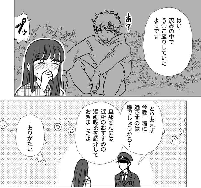 『信じていた旦那は出会い厨でした』（46）