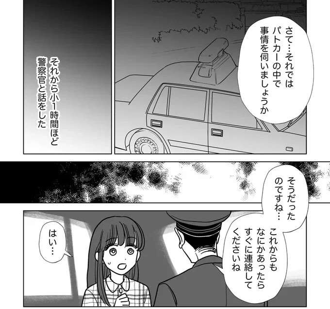 『信じていた旦那は出会い厨でした』（47）