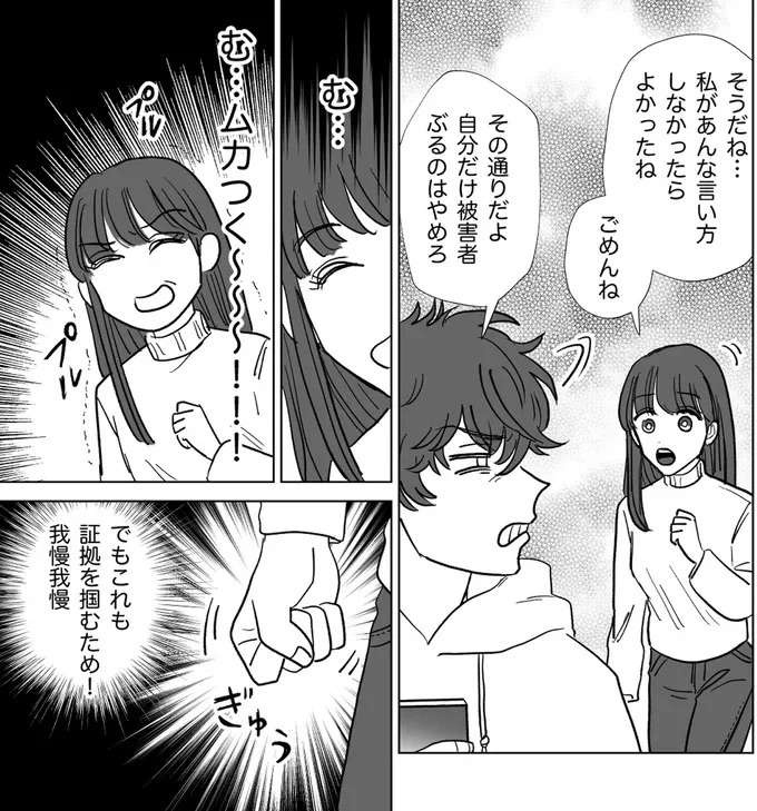 『信じていた旦那は出会い厨でした』（52）
