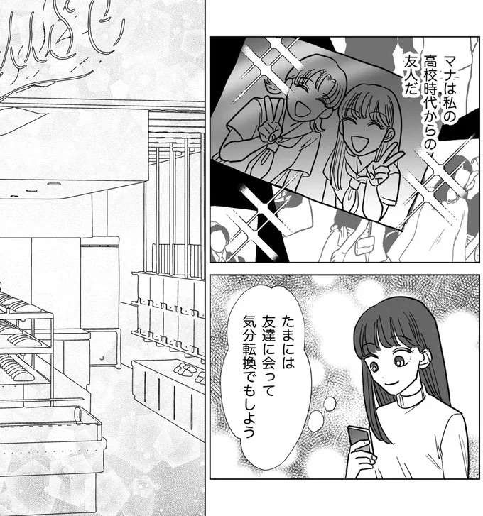 『信じていた旦那は出会い厨でした』（54）