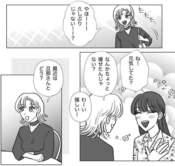 『信じていた旦那は出会い厨でした』（55）