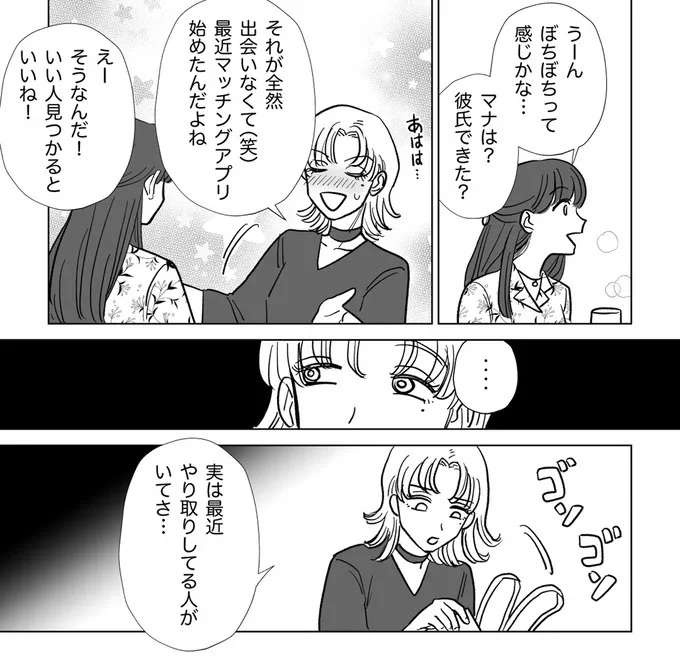 『信じていた旦那は出会い厨でした』（56）