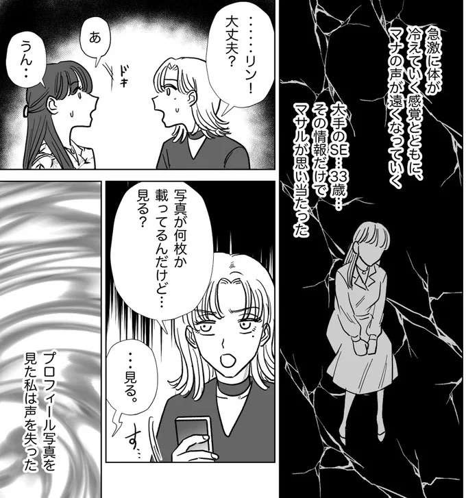 『信じていた旦那は出会い厨でした』（58）