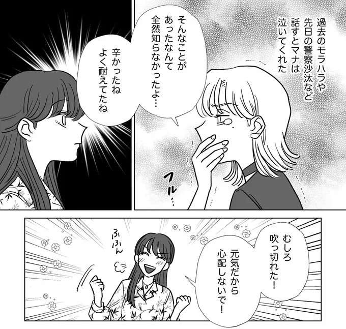 『信じていた旦那は出会い厨でした』（62）