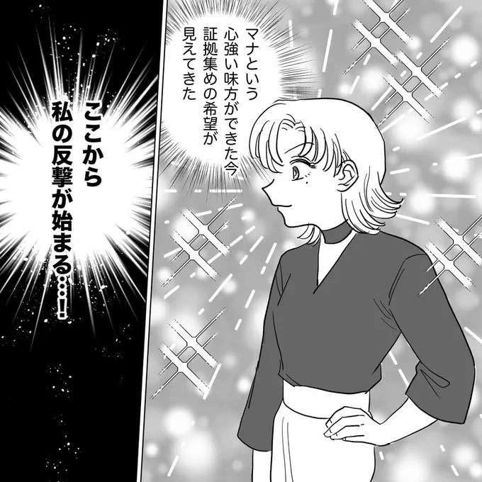 『信じていた旦那は出会い厨でした』（64）