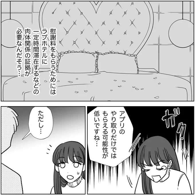『信じていた旦那は出会い厨でした』（66）