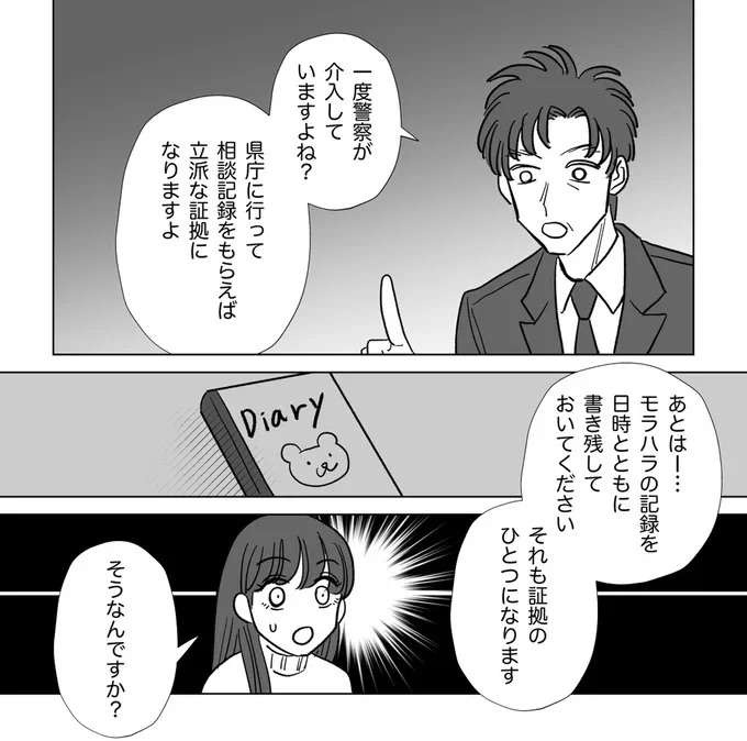 『信じていた旦那は出会い厨でした』（67）