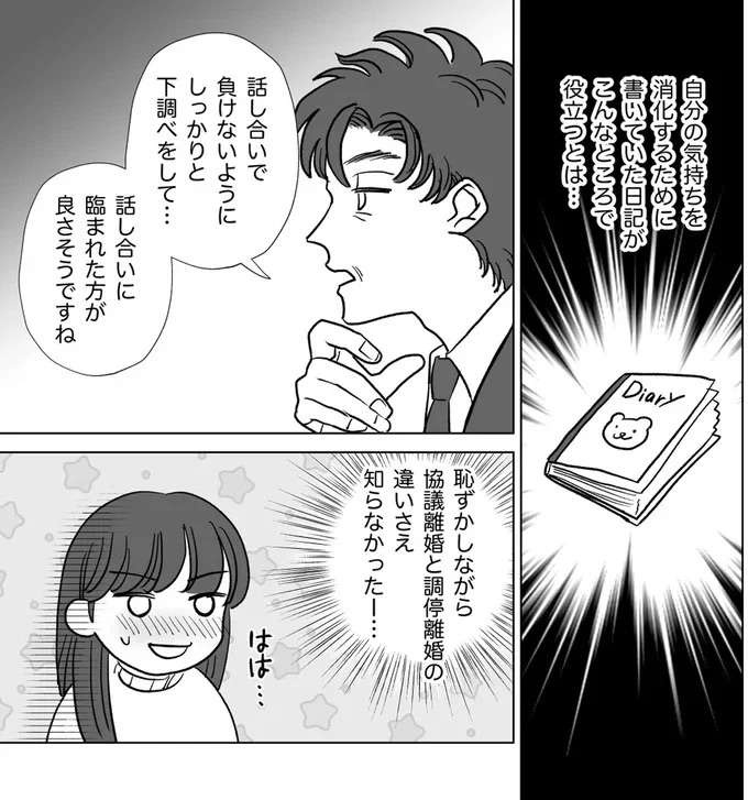 『信じていた旦那は出会い厨でした』（68）