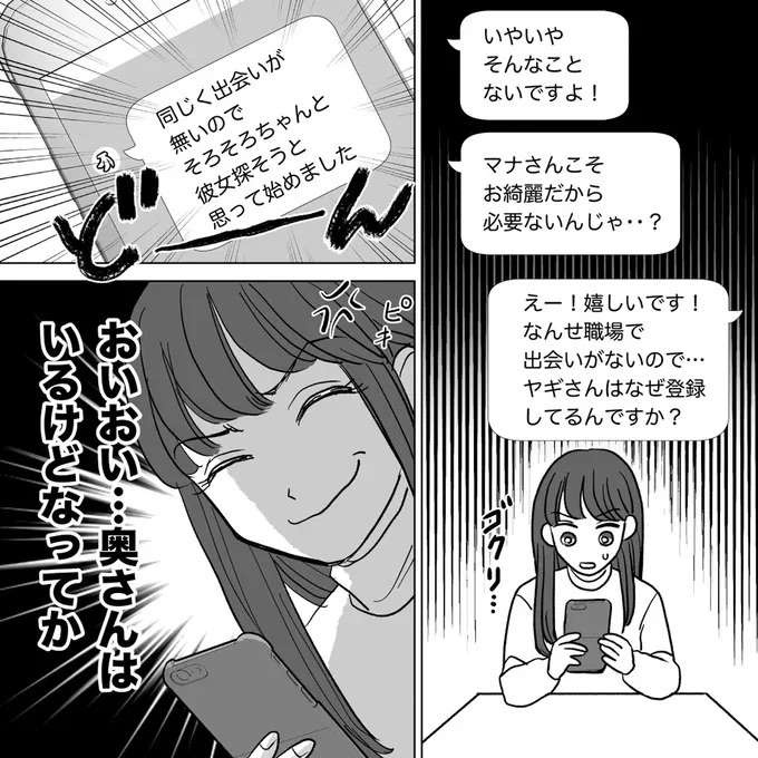 『信じていた旦那は出会い厨でした』（73）