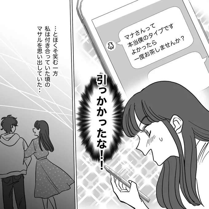 『信じていた旦那は出会い厨でした』（74）