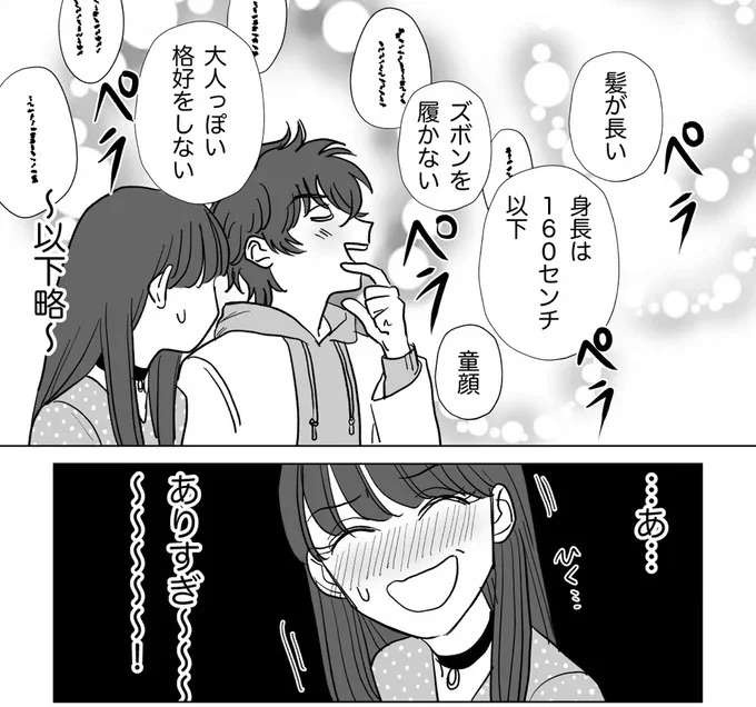 『信じていた旦那は出会い厨でした』（76）