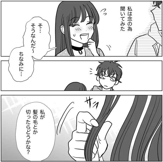 『信じていた旦那は出会い厨でした』（77）
