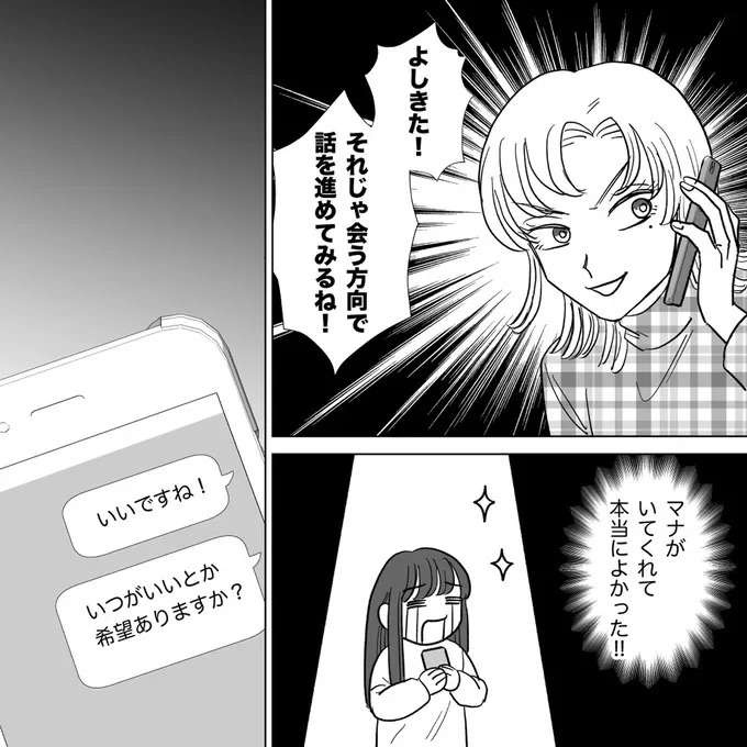 『信じていた旦那は出会い厨でした』（81）