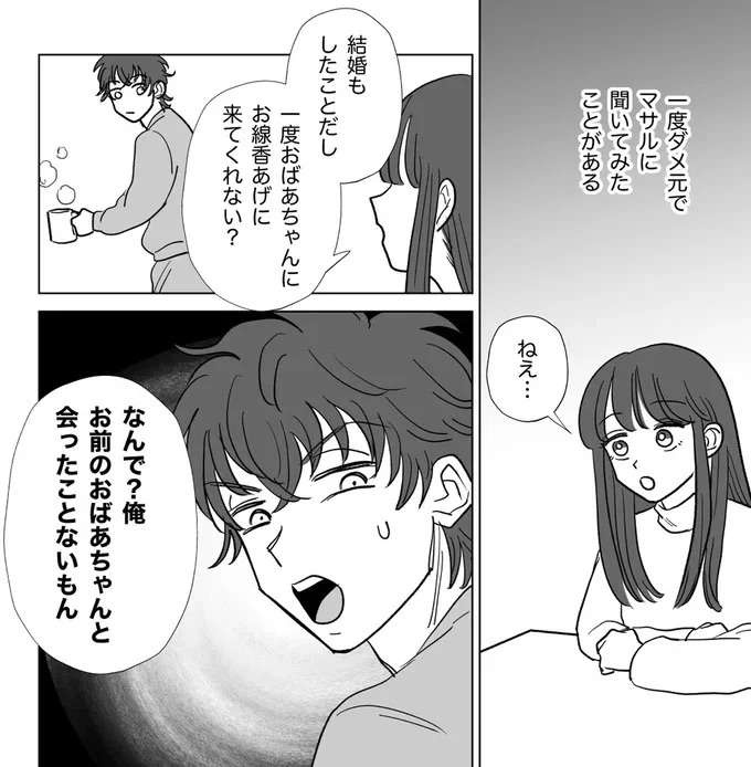 『信じていた旦那は出会い厨でした』（83）