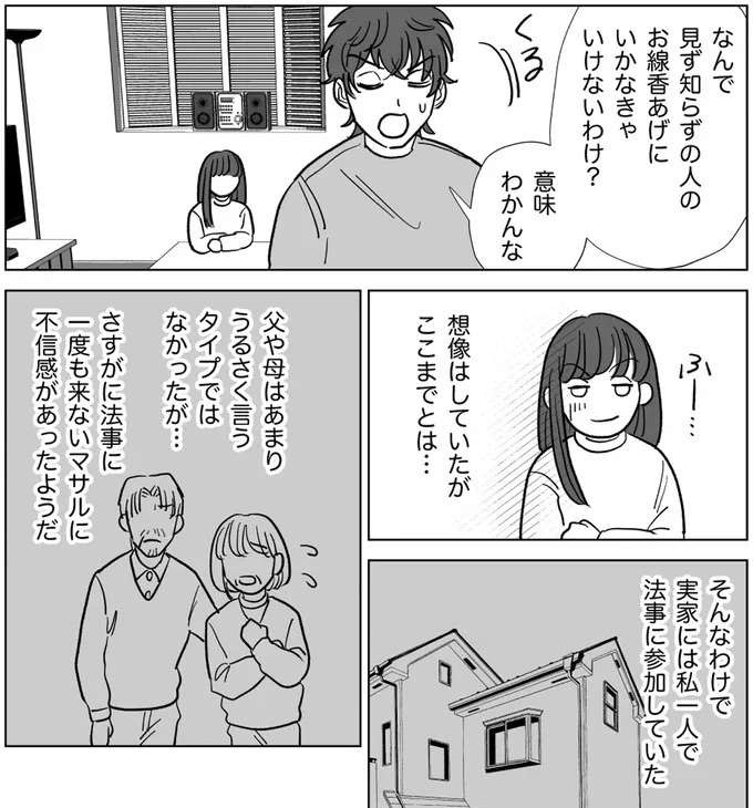 『信じていた旦那は出会い厨でした』（84）