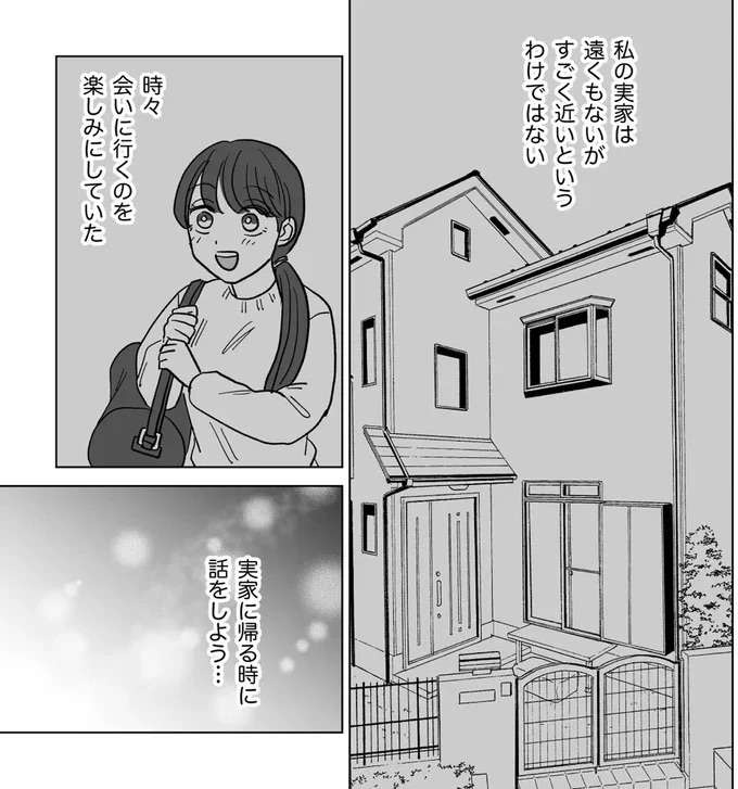 『信じていた旦那は出会い厨でした』（87）