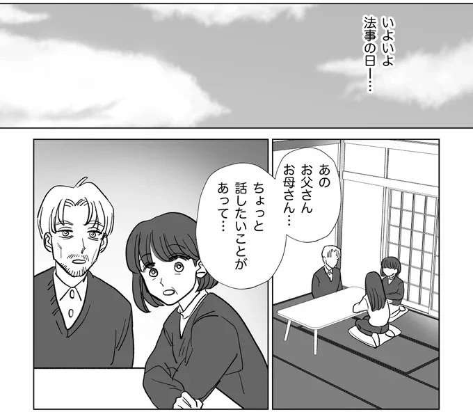 『信じていた旦那は出会い厨でした』（88）