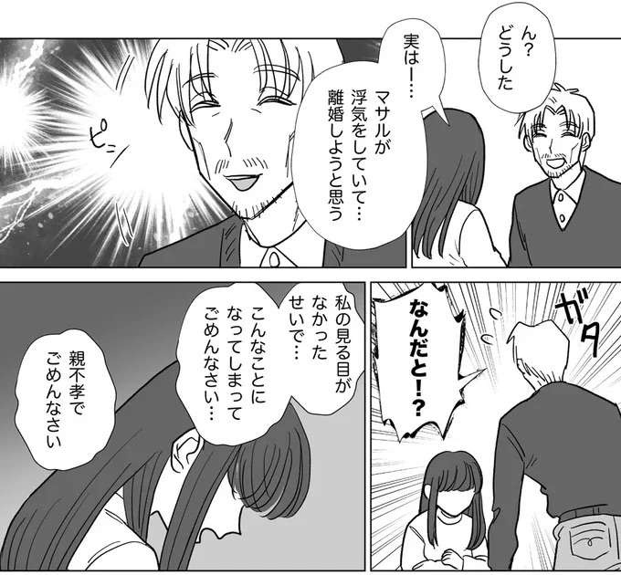 『信じていた旦那は出会い厨でした』（89）