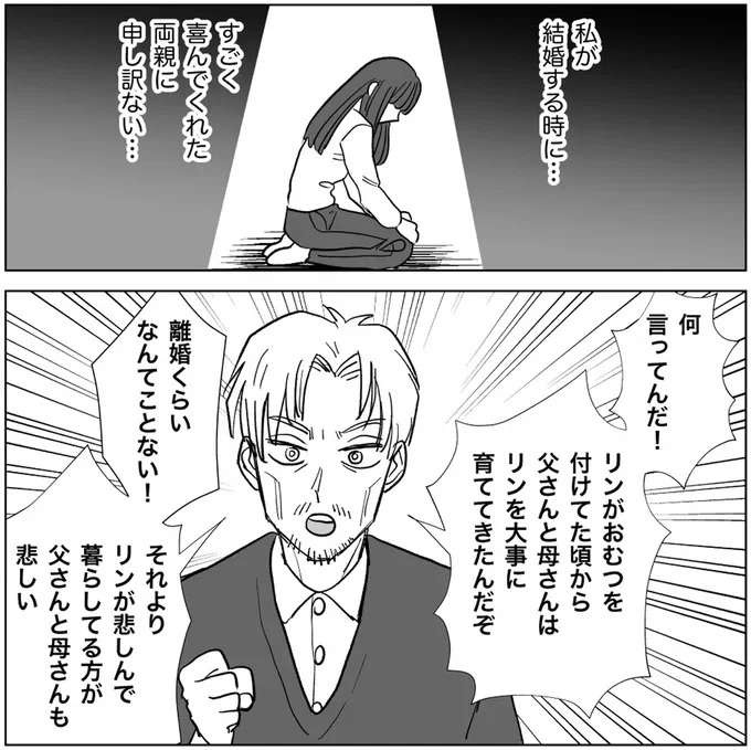 『信じていた旦那は出会い厨でした』（90）