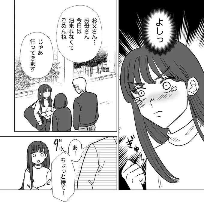 『信じていた旦那は出会い厨でした』（92）