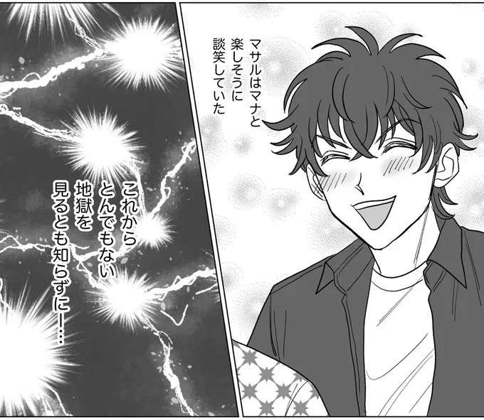 『信じていた旦那は出会い厨でした』（96）