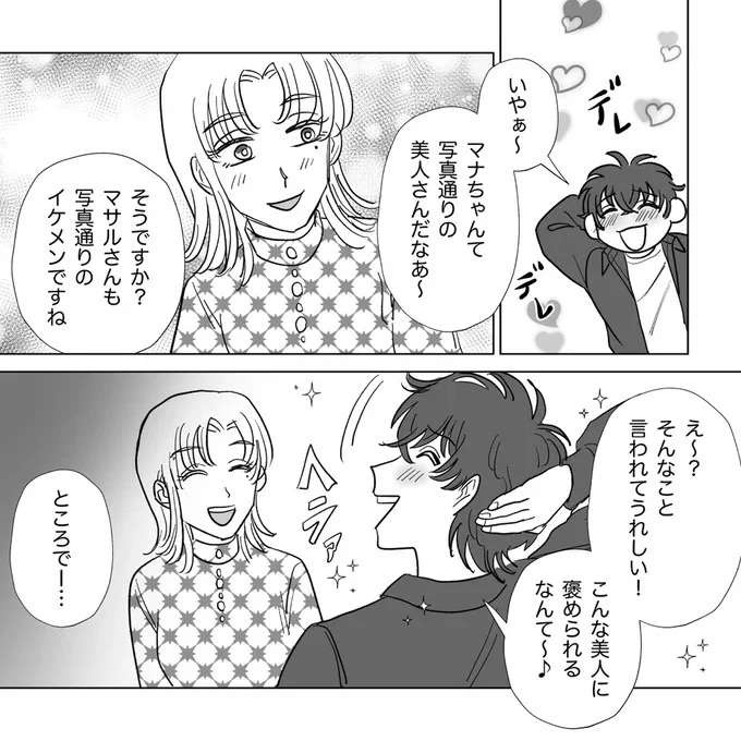 『信じていた旦那は出会い厨でした』（97）