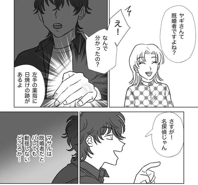 『信じていた旦那は出会い厨でした』（98）