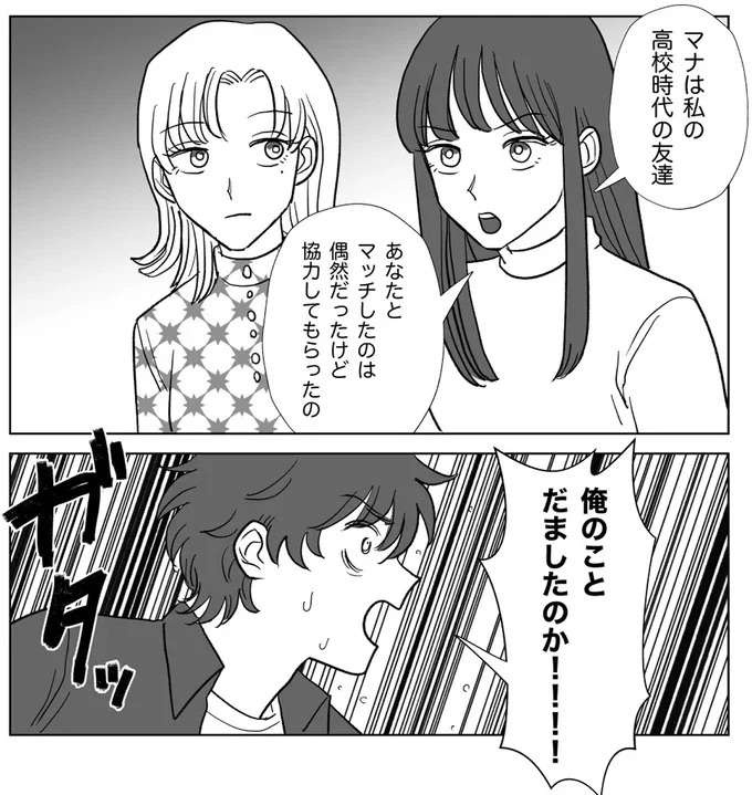 『信じていた旦那は出会い厨でした』（102）