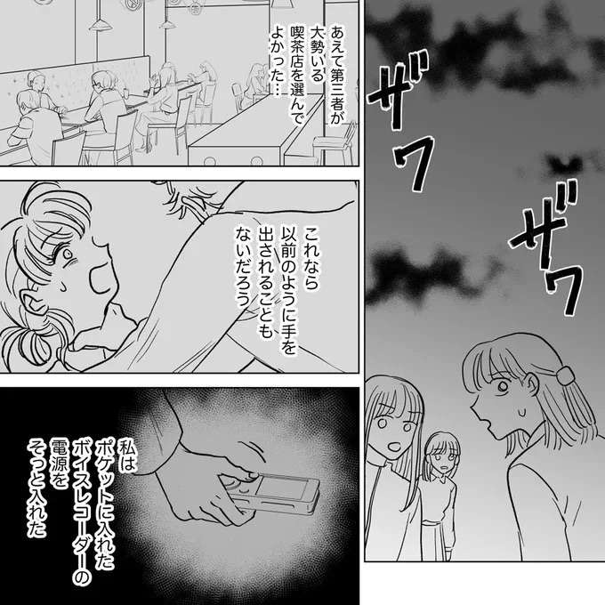 『信じていた旦那は出会い厨でした』（103）