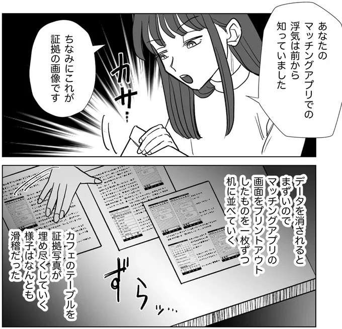 『信じていた旦那は出会い厨でした』（104）