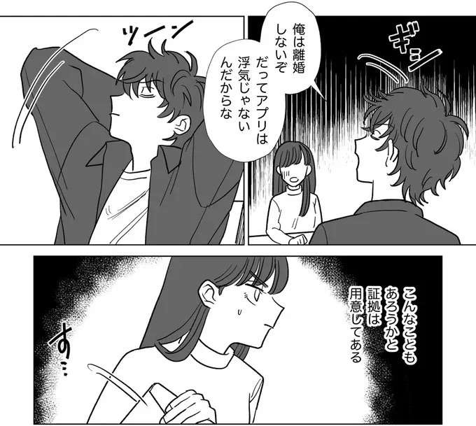 『信じていた旦那は出会い厨でした』（108）