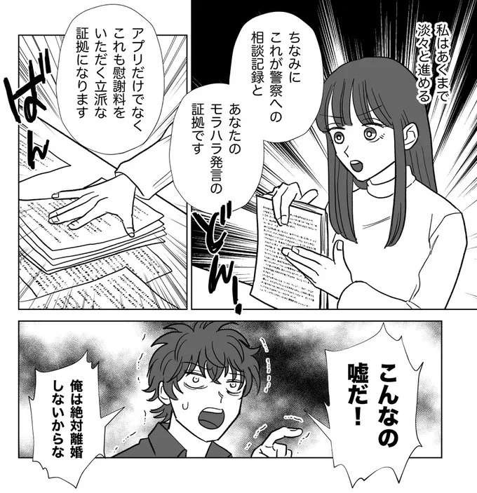 『信じていた旦那は出会い厨でした』（109）