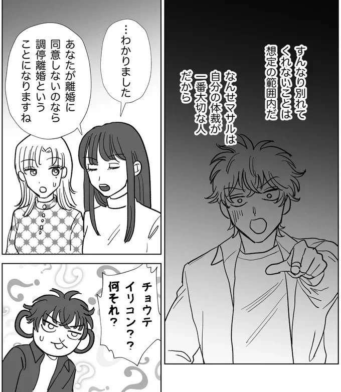 『信じていた旦那は出会い厨でした』（111）