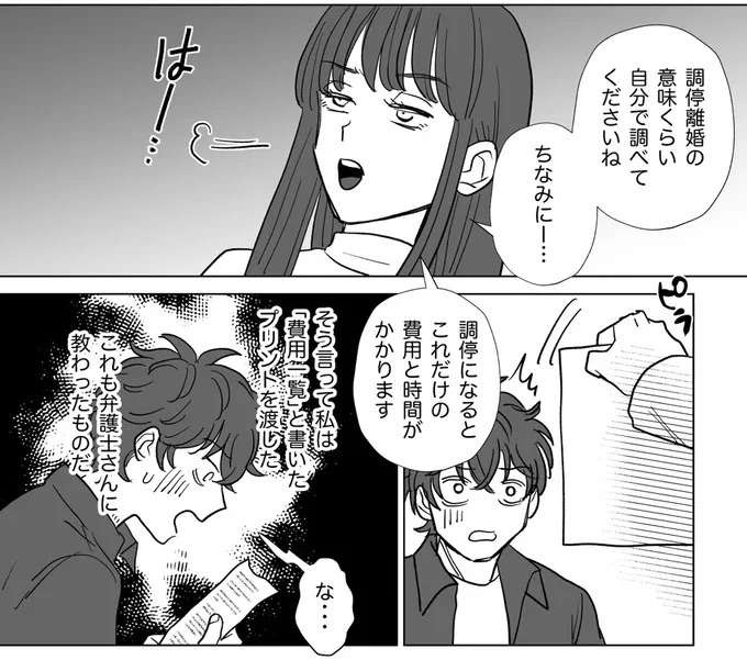 『信じていた旦那は出会い厨でした』（112）