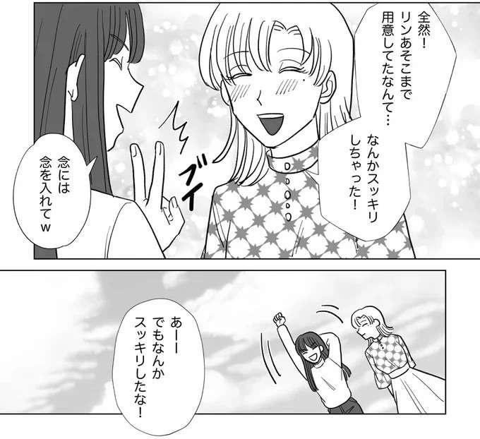 『信じていた旦那は出会い厨でした』（114）