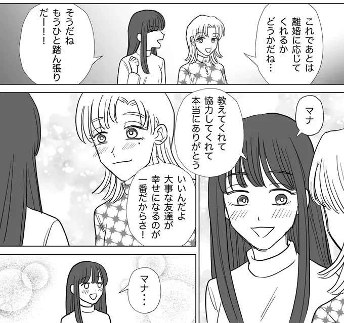 『信じていた旦那は出会い厨でした』（115）