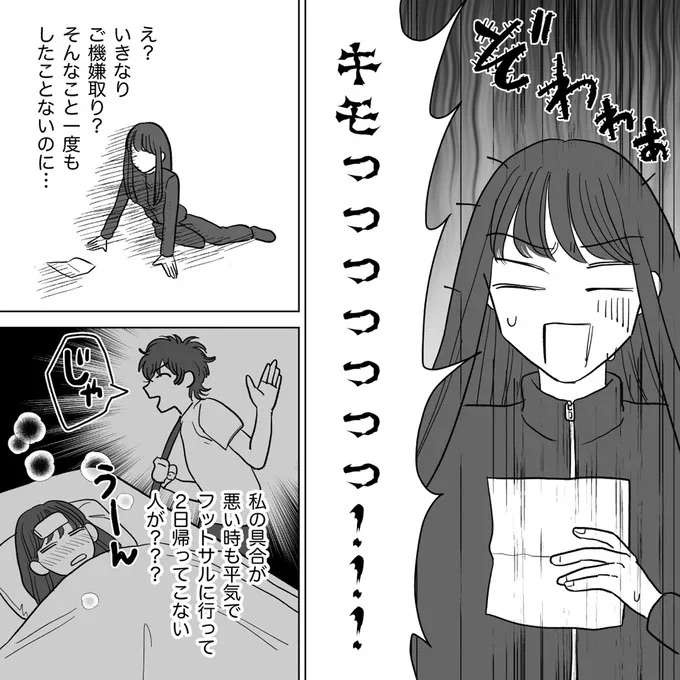 『信じていた旦那は出会い厨でした』（117）