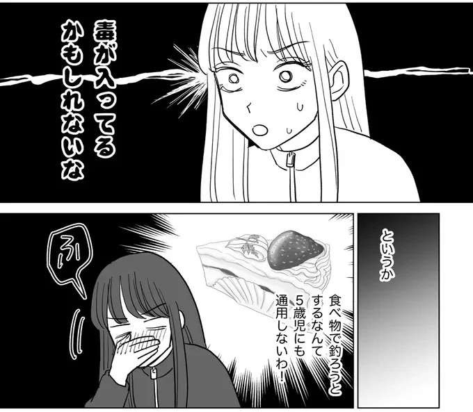 『信じていた旦那は出会い厨でした』（118）