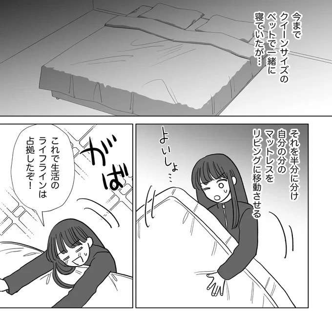 『信じていた旦那は出会い厨でした』（119）